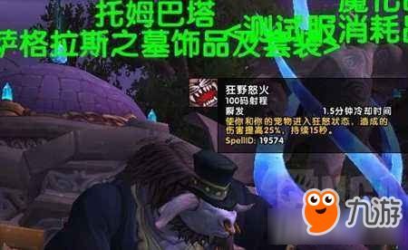 《魔獸世界》7.2.5獸王獵DPS改動測試