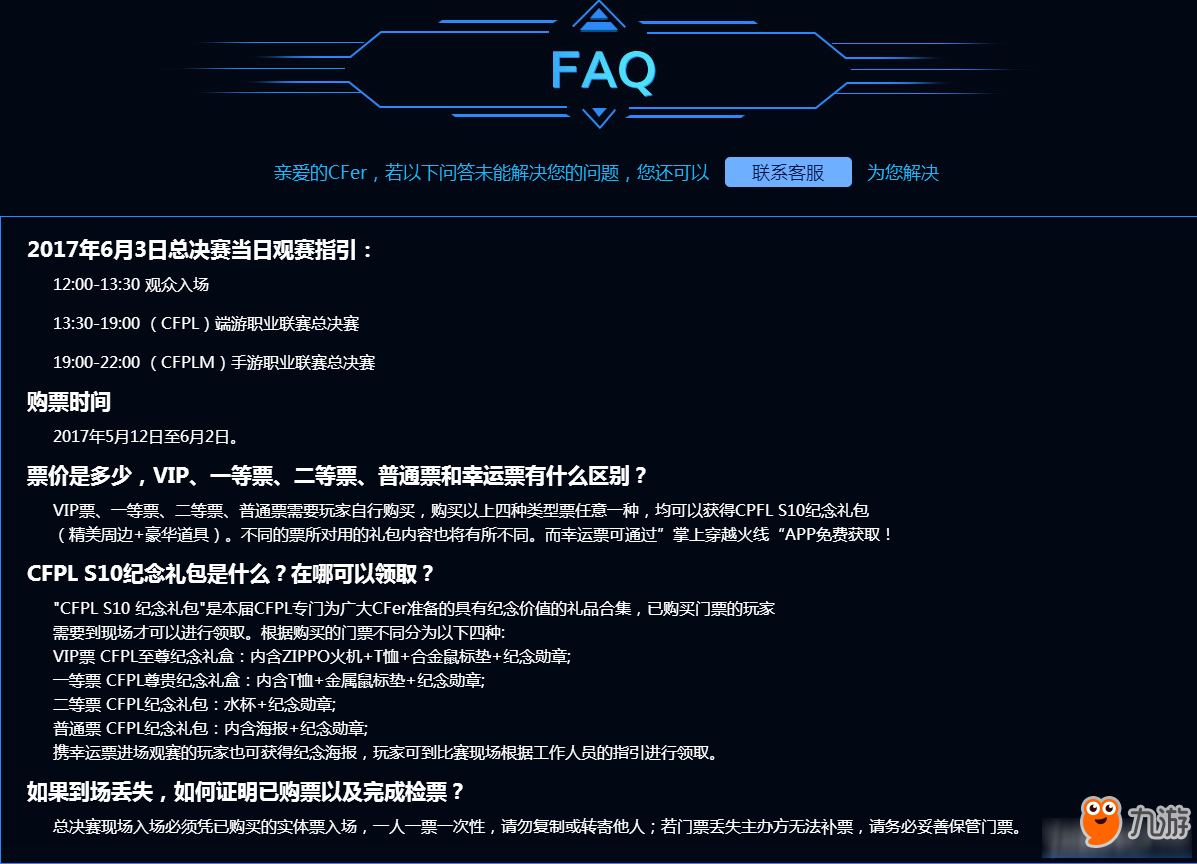 cf春季赛总决赛免费领票 cf春季赛总决赛免费领票地址