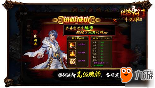 深入探索斗罗世界 《绝世唐门》魂师系统之秘密