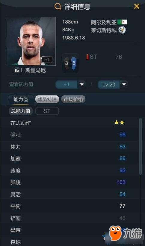 FIFAOL非洲杯球員介紹 FIFAOL非洲杯球員推薦