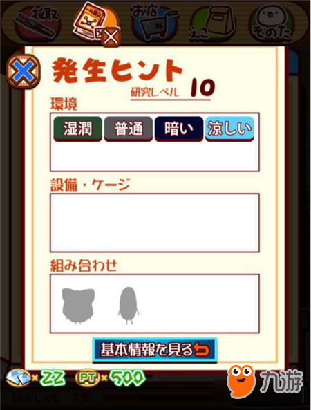 玩蛋玩出新花样 《タマタマ(蛋蛋)~不思议微生物研究所 2》