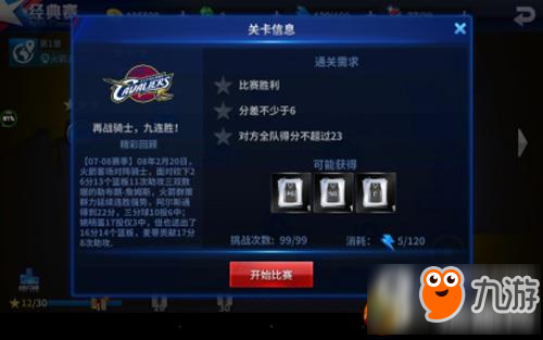 王牌NBA 再戰(zhàn)騎士！ 連勝的腳步無法阻擋