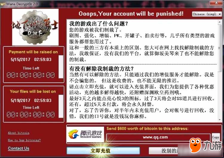 dnf惡搞版勒索病毒一覽 dnf惡搞版勒索病毒什么樣