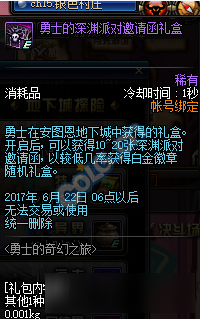 《DNF》勇士的白金徽章隨機禮盒介紹