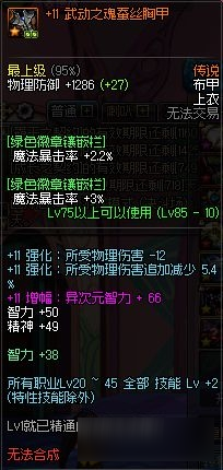 《DNF》5.25召喚師buff裝備推薦