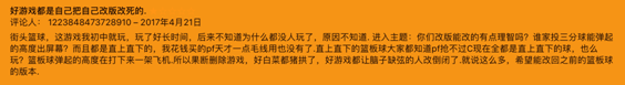 网友评价《街头篮球》越改越垃圾改版只为圈钱