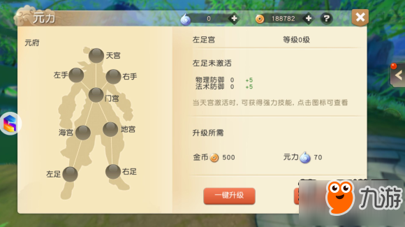 五行天玩法介绍 元力的开启与获取