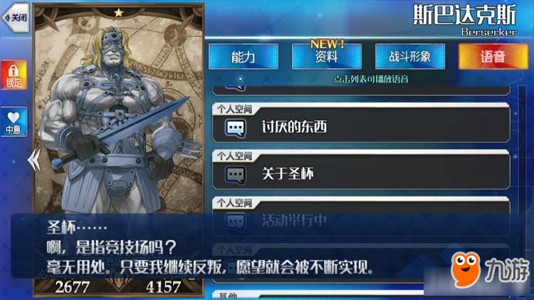 《Fate Grand Order》各從者關(guān)于圣杯內(nèi)容大全