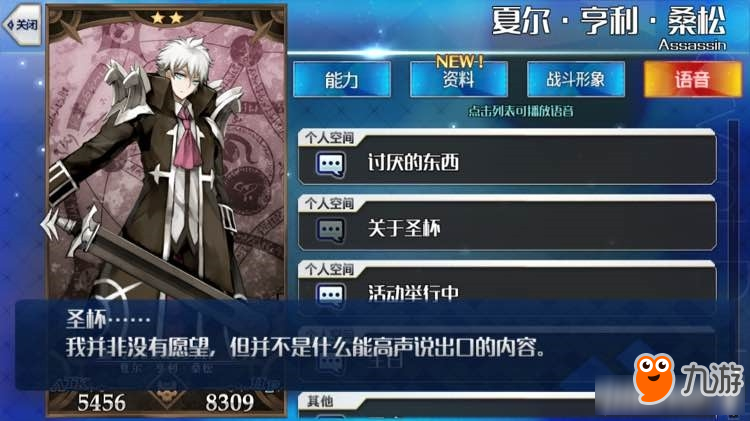 《Fate Grand Order》各從者關(guān)于圣杯內(nèi)容大全