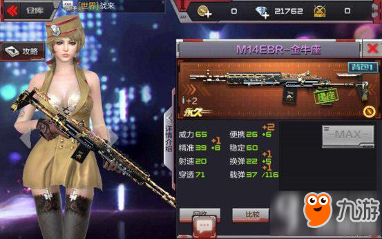 cf手游M14EBR金牛座怎么獲取 M14EBR金牛座武器分析