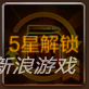 没想到过了30年 武器竟然自带控制效果
