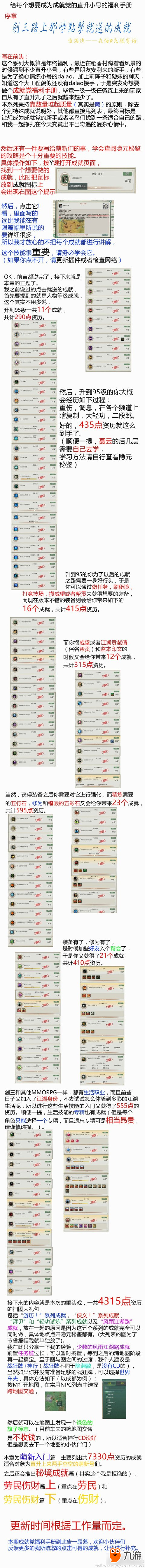 剑网3新人成就如何完成 新手党成就完成攻略