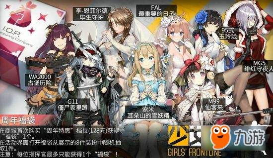 少女前线周年福袋有哪些奖励 少女前线周年福袋怎么得