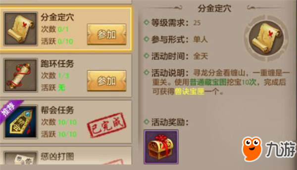 <a id='link_pop' class='keyword-tag' href='https://www.9game.cn/tianlongbabu/'>天龙八部手游</a>分金定穴怎么玩？分金定穴活动玩法介绍