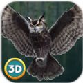 猫头鹰模拟器3D