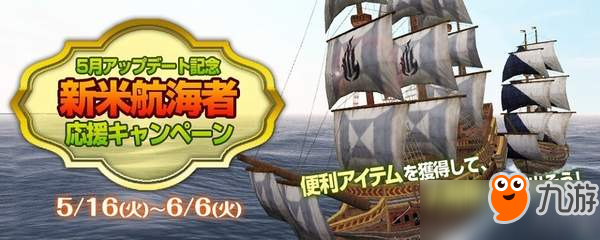 《大航海时代OL》联动《大航海时代5》最新事件开启！