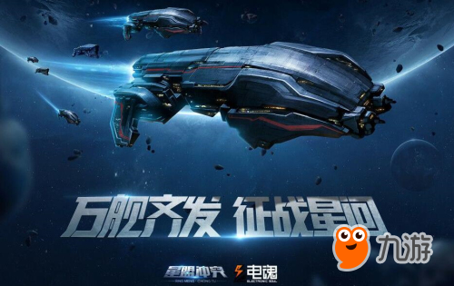 《星盟冲突》中国战舰裂空之魂抢先预告