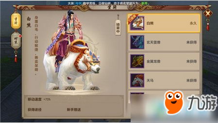 天龙八部手游新手坐骑在哪领？新手坐骑领取方法介绍