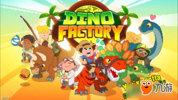 《恐龙工厂》评测：一起来当恐龙大亨！