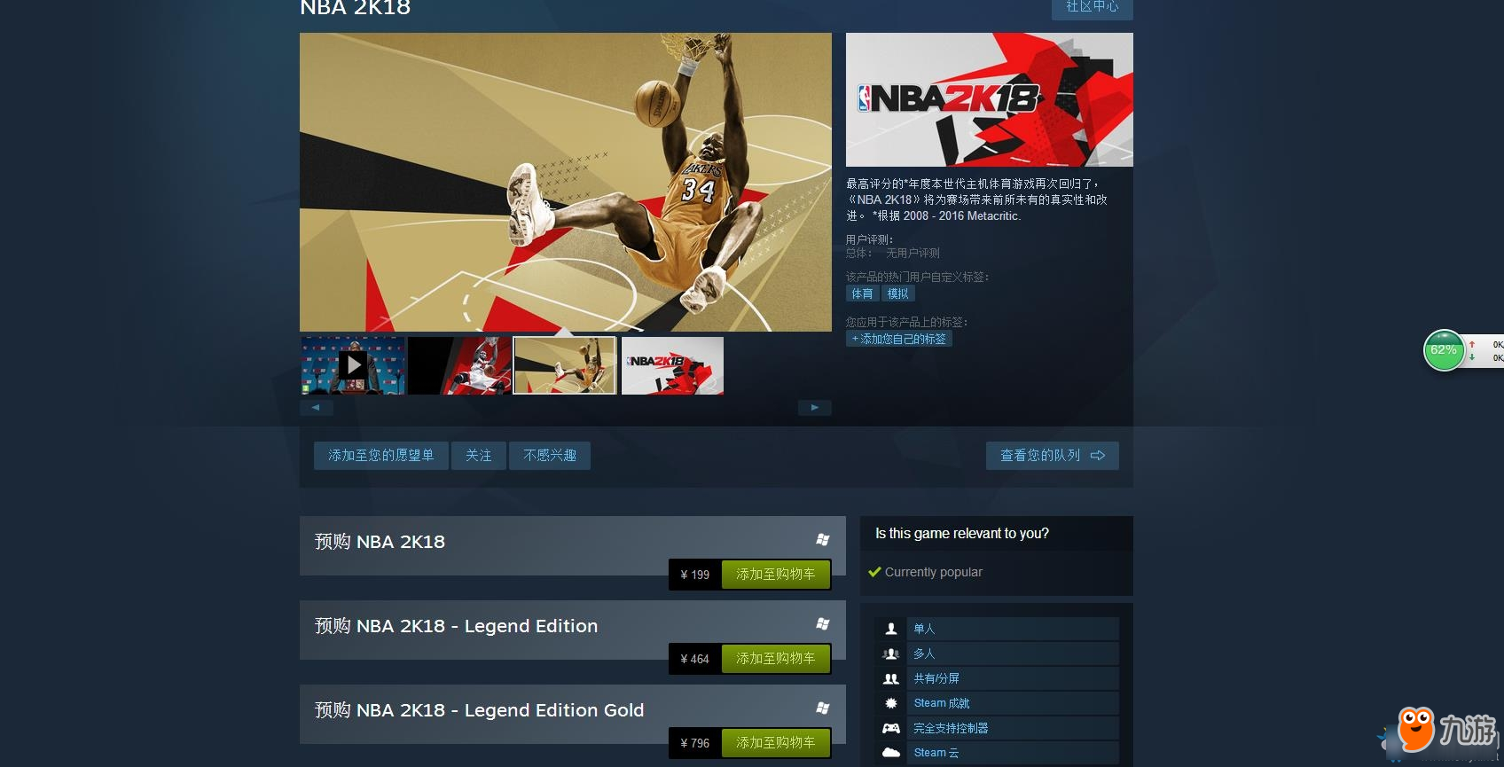 《NBA 2K18》steam价格一览