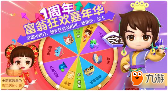 《大富翁9》周年庆限定角色景天上线