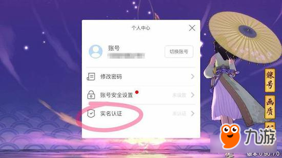 仙劍奇?zhèn)b傳幻璃鏡手游實(shí)名認(rèn)證 簡易流程攻略