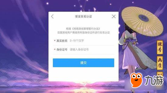 仙劍奇?zhèn)b傳幻璃鏡手游實(shí)名認(rèn)證 簡易流程攻略