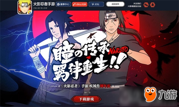 瞳の传承 羁绊重生！《火影忍者手游》疾风传公测周年版本上线！
