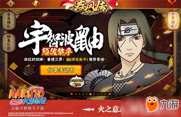 瞳の传承 羁绊重生！《火影忍者手游》疾风传公测周年版本上线！