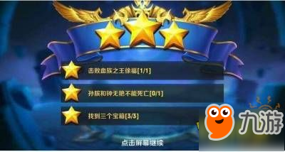 <a id='link_pop' class='keyword-tag' href='https://www.9game.cn/wzry/'>王者荣耀</a>最新冒险模式血王宫大师级通关攻略