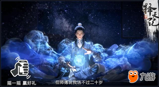 《擇天記》手游不刪檔預(yù)約TVC上線 手游長生顏值逆天