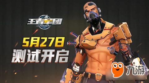 助力移動電競 首款FPS+MOBA手游《王者軍團》終極封測即將開啟