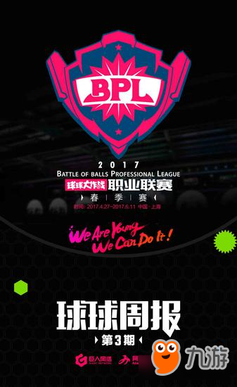 BPL《球球周報》第三期 EOT打破三分天下局面