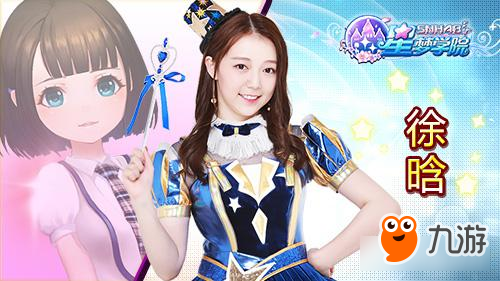 SNH48正版授权手游《星梦学院》今日公布