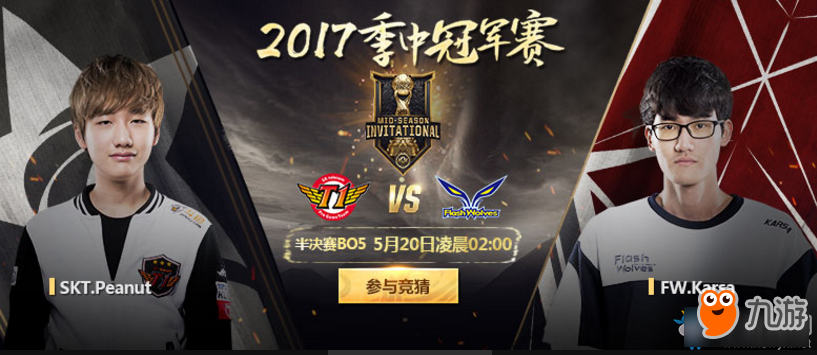 《LOL》2017年MSI季中冠軍賽競猜活動 贈送限時皮膚