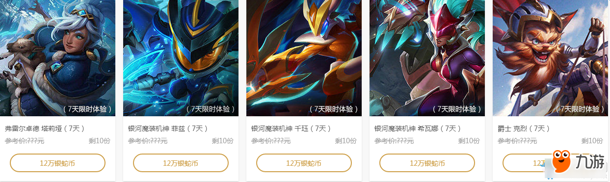 《LOL》2017年MSI季中冠軍賽競(jìng)猜活動(dòng) 贈(zèng)送限時(shí)皮膚