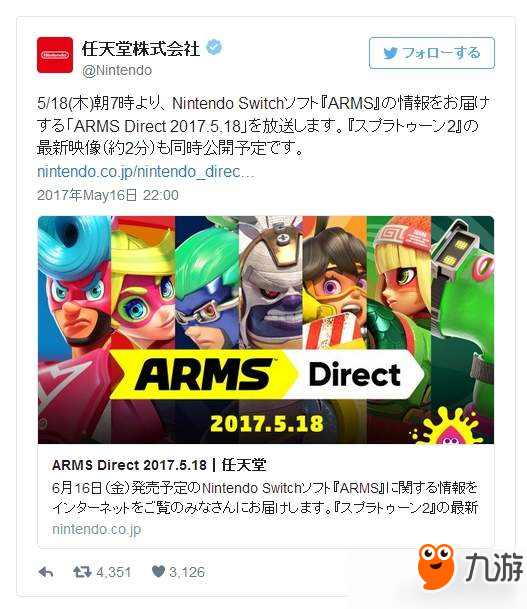 NS體感格斗《ARMS》直播會將于5月18日早上6點舉行！