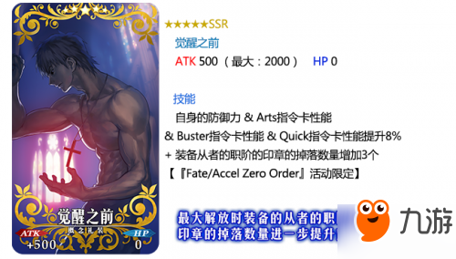 FGO 特別活動新登場概念禮裝