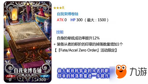 FGO 特別活動新登場概念禮裝