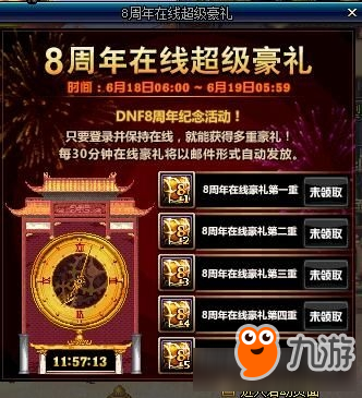 dnf八周年慶活動(dòng)一覽 dnf八周年慶活動(dòng)內(nèi)容是什么