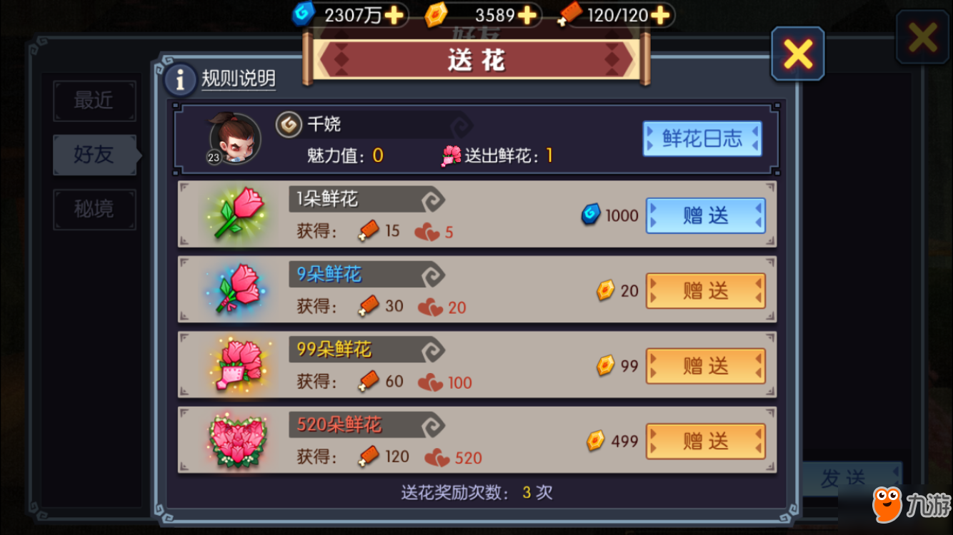​鲜花易得，知己难求！《神仙道2》好友系统曝光