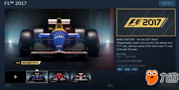 賽車競技《F1 2017》PC版上架steam 中文版售價158元