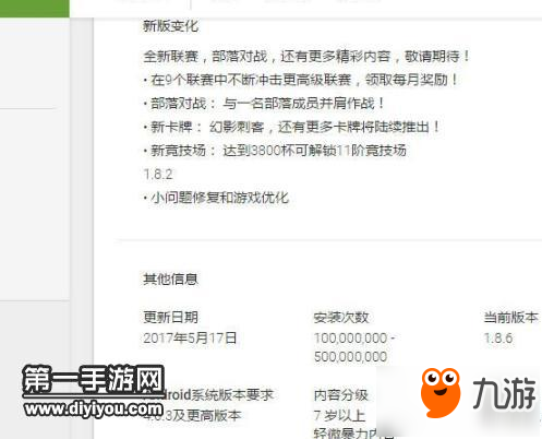 皇室战争5月新版上架 小问题修复和游戏优化