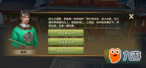 天龙八部手游怎么拜师怎么收徒 师徒系统玩法