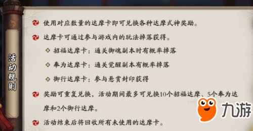 陰陽師5月20日更新活動 達(dá)摩許愿活動玩法介紹