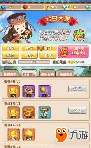 山无棱天地合 还珠格格手游520重现经典