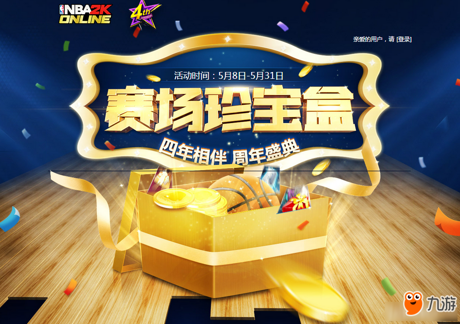 《NBA2KOL》賽場(chǎng)珍寶盒