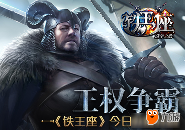 权力的游戏新季《铁王座》改写全新历史