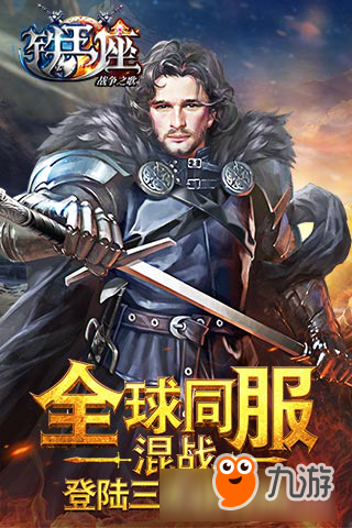 权力的游戏新季《铁王座》改写全新历史