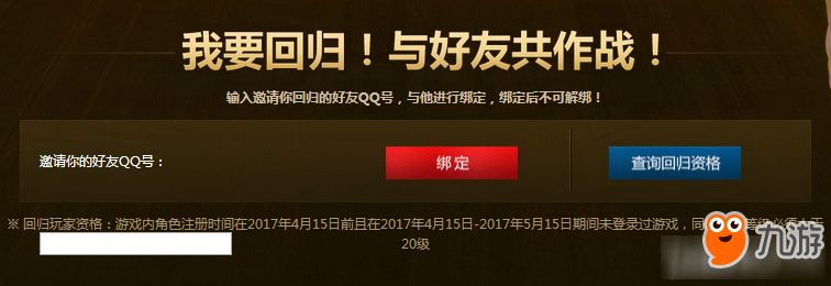 《NBA2KOL》榮耀回歸站之我要回歸